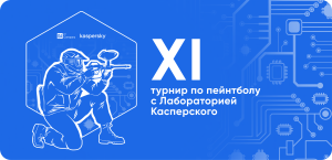 Турнир по пейнтболу